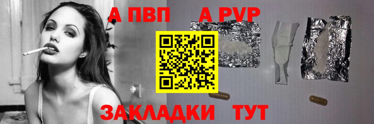 Alpha PVP Соль Менделеевск
