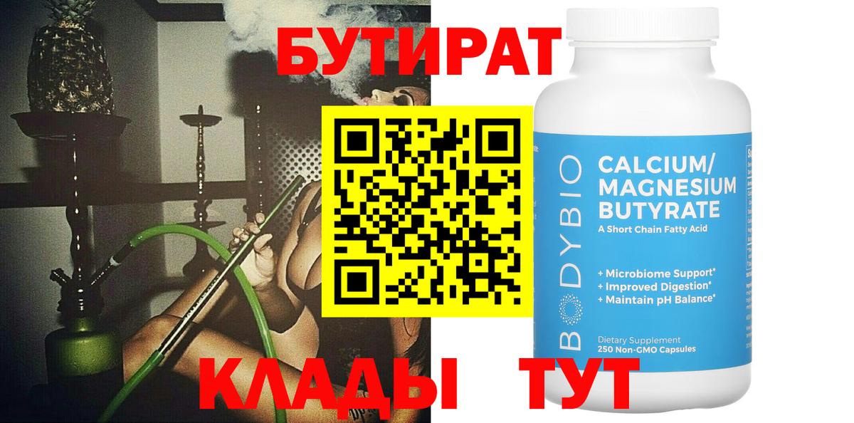 БУТИРАТ  Вход с VPN  Менделеевск  БУТИРАТ жидкий экстази 