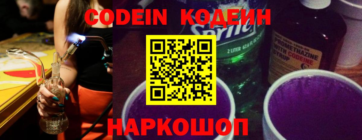Кодеиновый сироп Lean напиток Lean (лин)  Кодеин напиток Lean (лин)  Менделеевск  Вход с VPN 