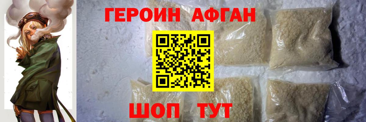 Героин Heroin Менделеевск