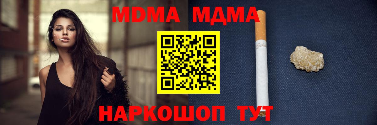 MDMA кристаллы Менделеевск