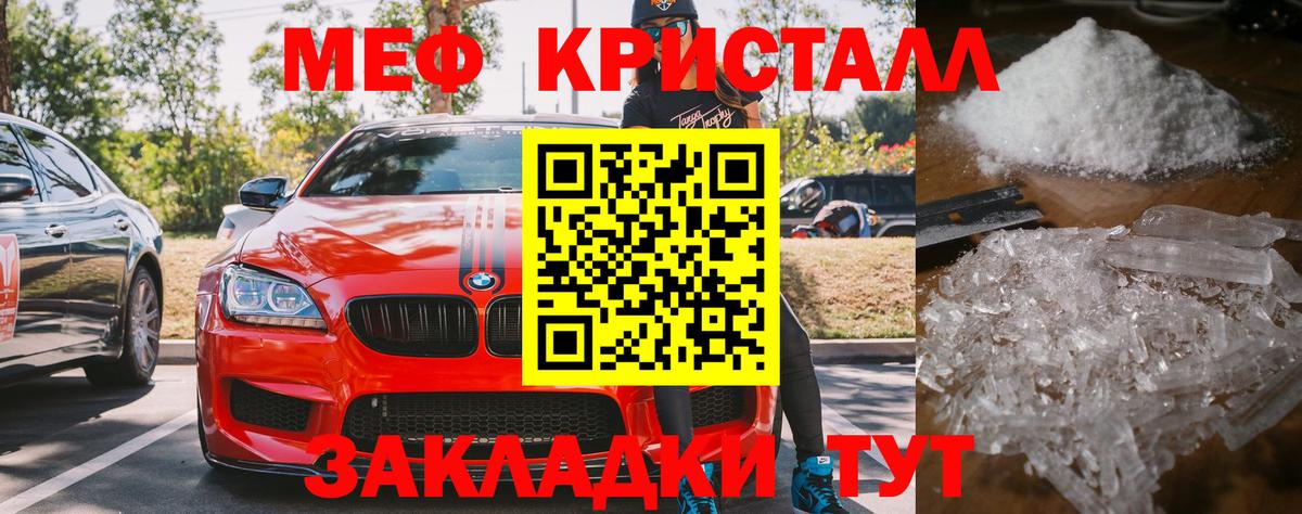 Меф мяу мяу кристаллы Менделеевск