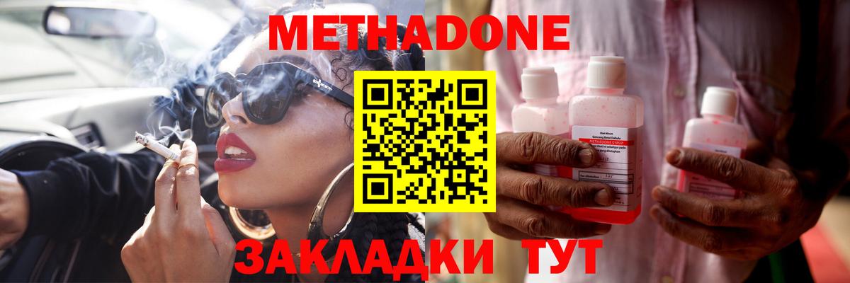 МЕТАДОН белоснежный  МЕТАДОН VHQ  Вход с VPN  Менделеевск 
