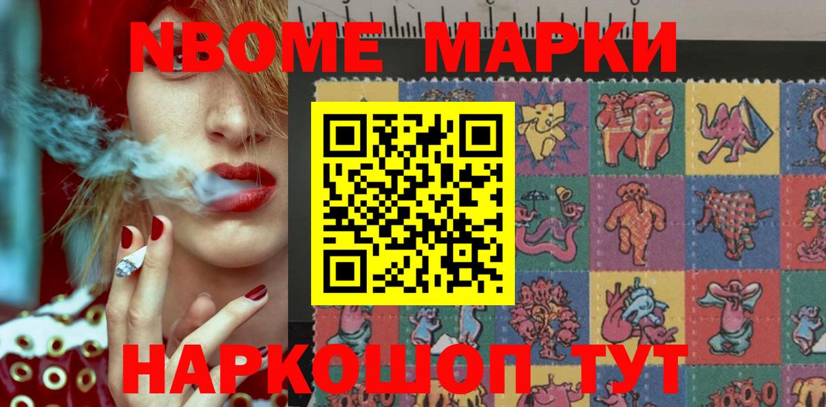 Марки NBOMe 1500мкг Менделеевск